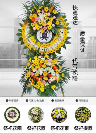 安徽阜阳市颍州区文峰街道双龙桥社区花圈代送